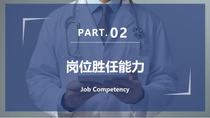 蓝色商务临床医学专业大学生求职个人能力综合展示职业生涯规划PPT