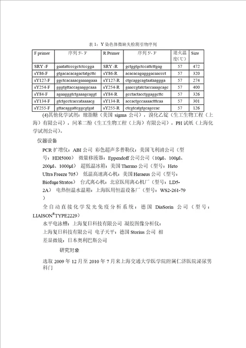 先天性输精管缺如患者临床特征及cftr基因突变筛查word论文