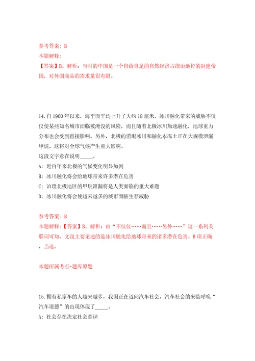 福建省闽清县人力资源和社会保障局事业单位高层次紧缺急需专业人才专项招考模拟考试练习卷及答案第3套