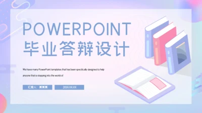 卡通简约毕业论文答辩通用PPT模板