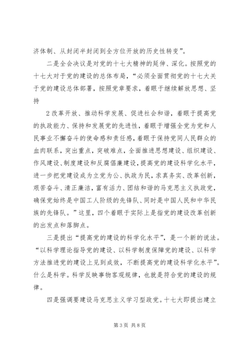 党的十七大四中全会心得体会.docx