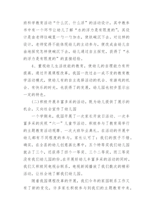 幼儿园春季工作总结_4.docx