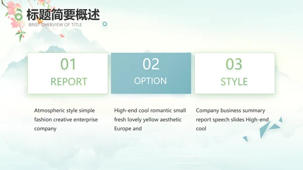 唯美中国风你好春天春季旅游PPT