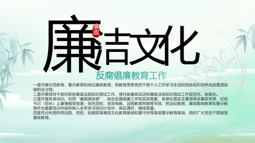 纪检监察党风廉政工作计划动态PPT