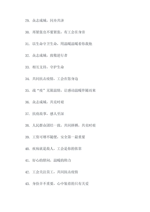 医院感谢工会慰问标语大全