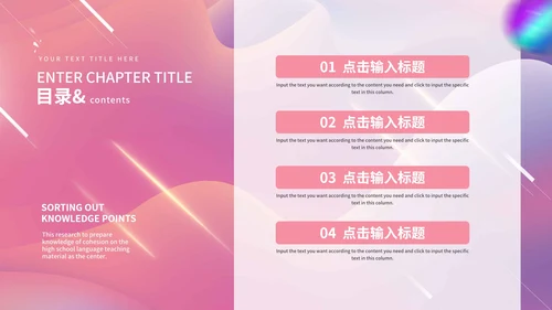 粉色梦幻重大庆典PPT模板