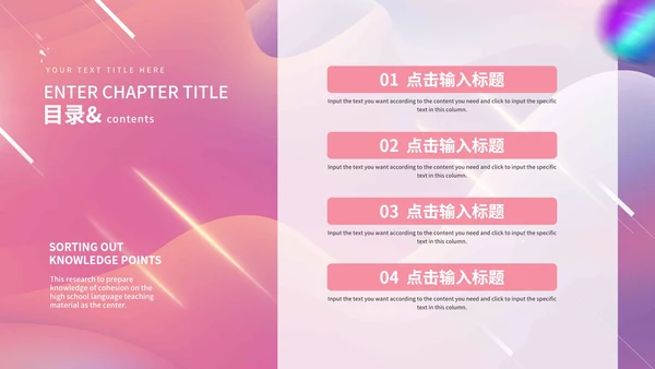 粉色梦幻重大庆典PPT模板