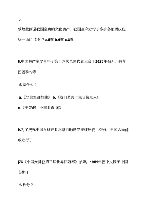 2023年集邮知识竞赛答案.docx