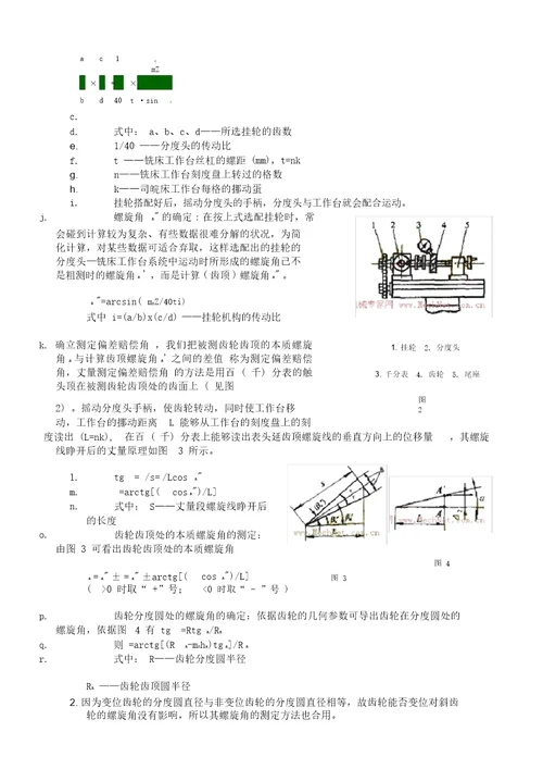 标准齿轮模数齿数计算公式1