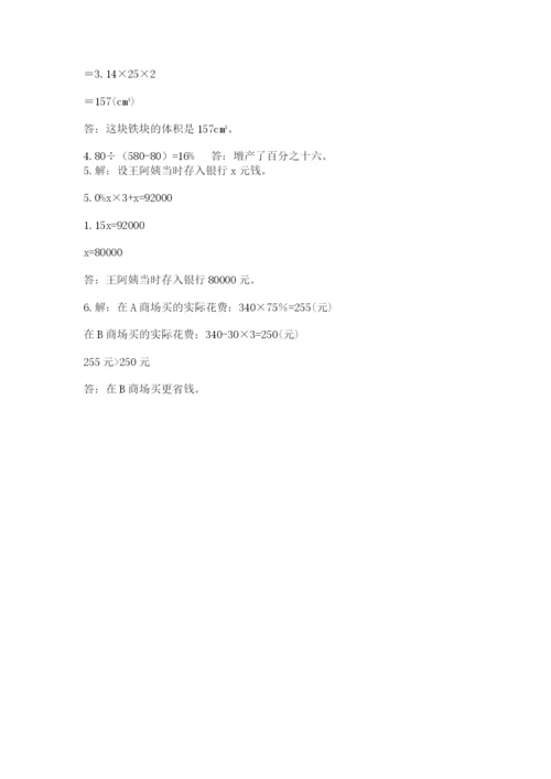 石家庄市栾城县六年级下册数学期末测试卷审定版.docx