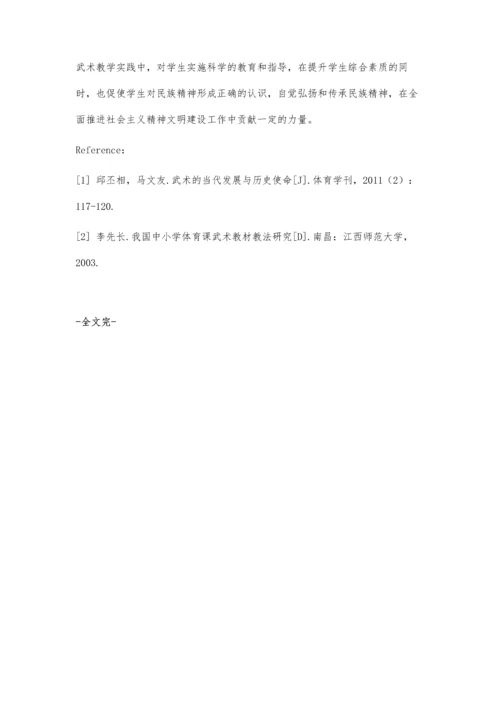 中小学武术教学浅谈.docx