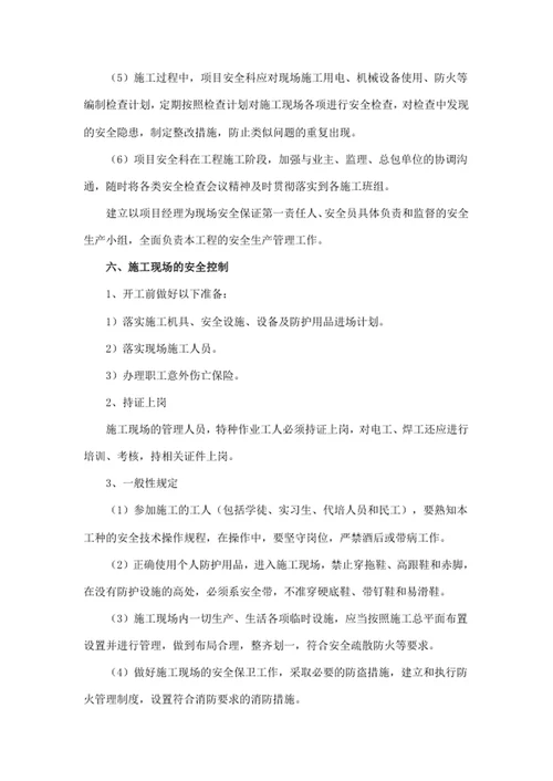 安全施工方案