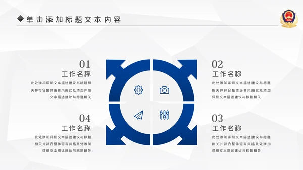 蓝色大气公安警察宣传汇报动态PPT模板