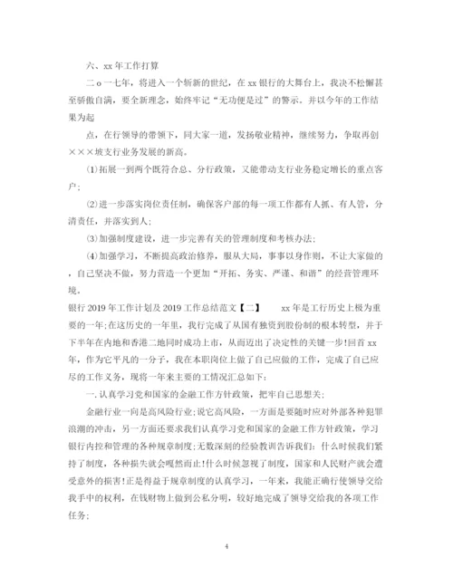 精编之银行年工作计划及工作总结范文2.docx
