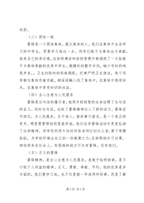 学雷锋活动感想 (4).docx