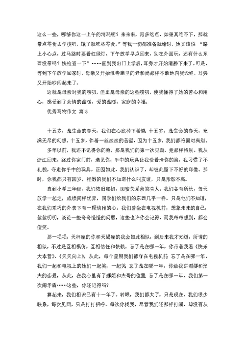 写物作文300字汇编五篇