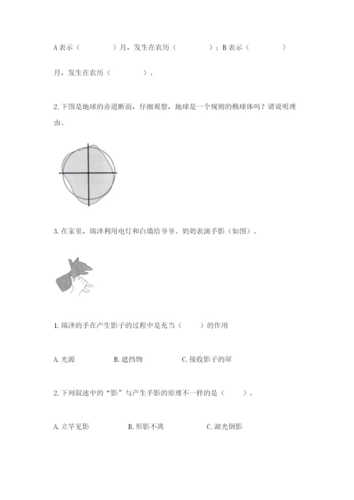 教科版三年级下册科学第3单元《太阳、地球和月球》测试卷精品（巩固）.docx