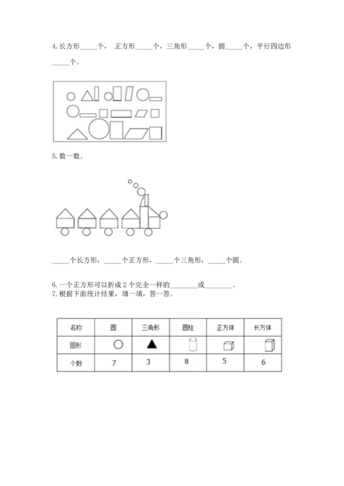 苏教版一年级下册数学第二单元 认识图形（二） 测试卷附参考答案（考试直接用）.docx
