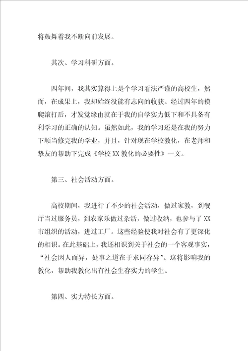 师范生实习自我鉴定三篇