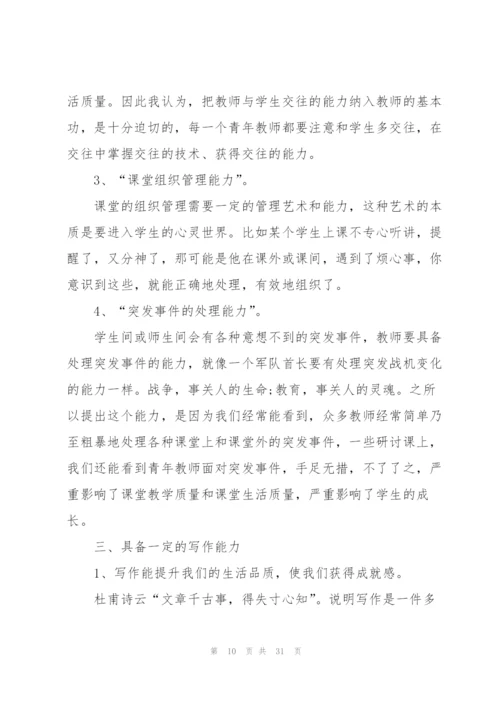青年教师的工作计划10篇.docx