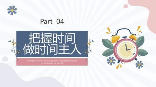 彩色水彩简约插画珍惜时间主题班会PPT课件地球1小时