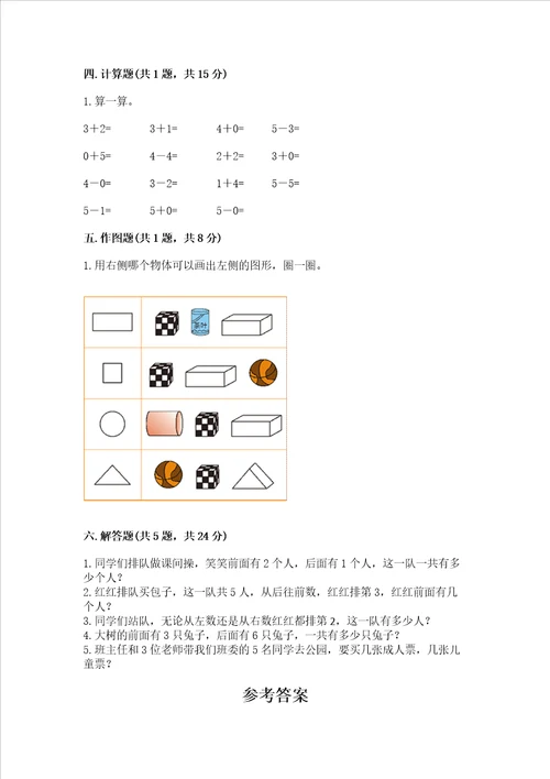 一年级上册数学期中测试卷含答案a卷