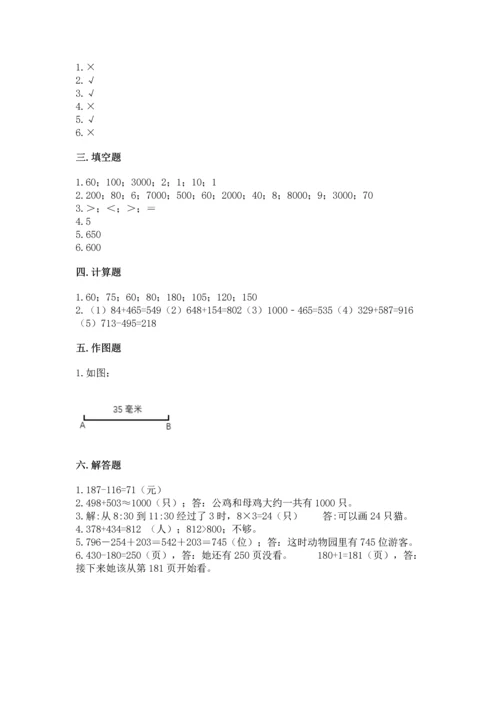 小学三年级上册数学期中测试卷【培优a卷】.docx