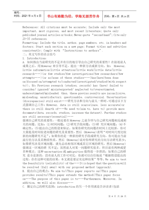 SCIE论文写作及投稿.docx