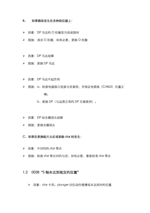 SMT重点技术部维修标准手册.docx