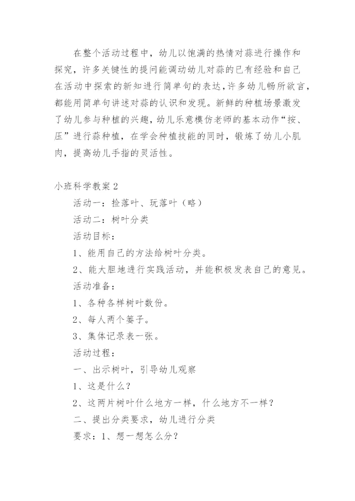 小班科学教案_16.docx