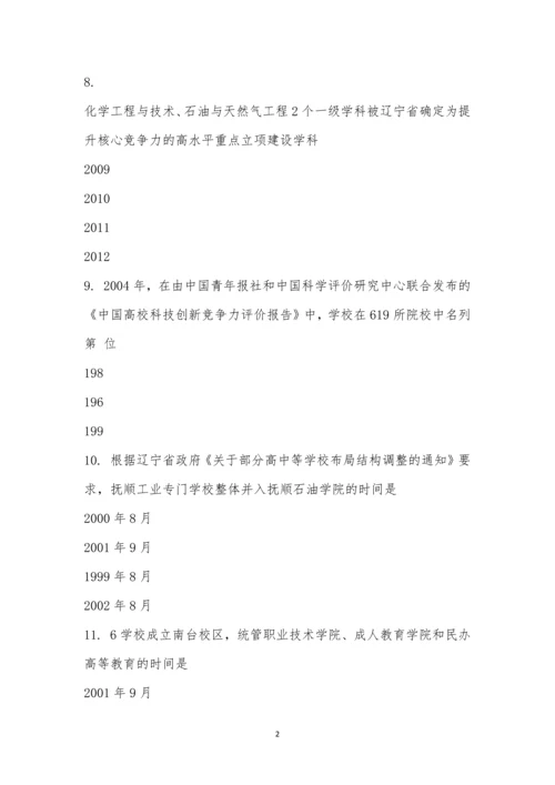 “迎国庆-涨新知”知识竞赛(决赛).docx