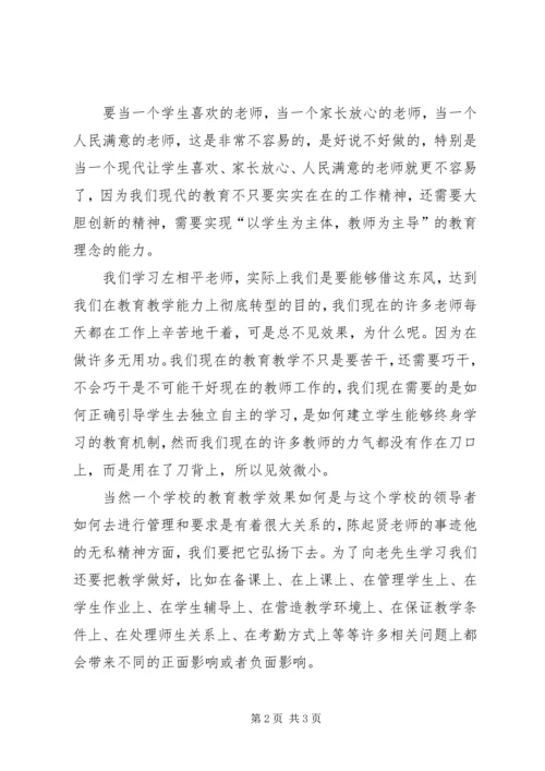 学习优秀教师陈起贤先进事迹心得体会.docx
