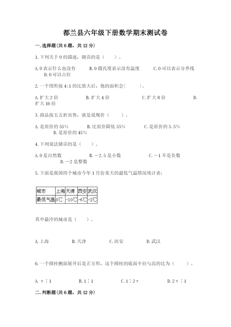 都兰县六年级下册数学期末测试卷精品有答案.docx