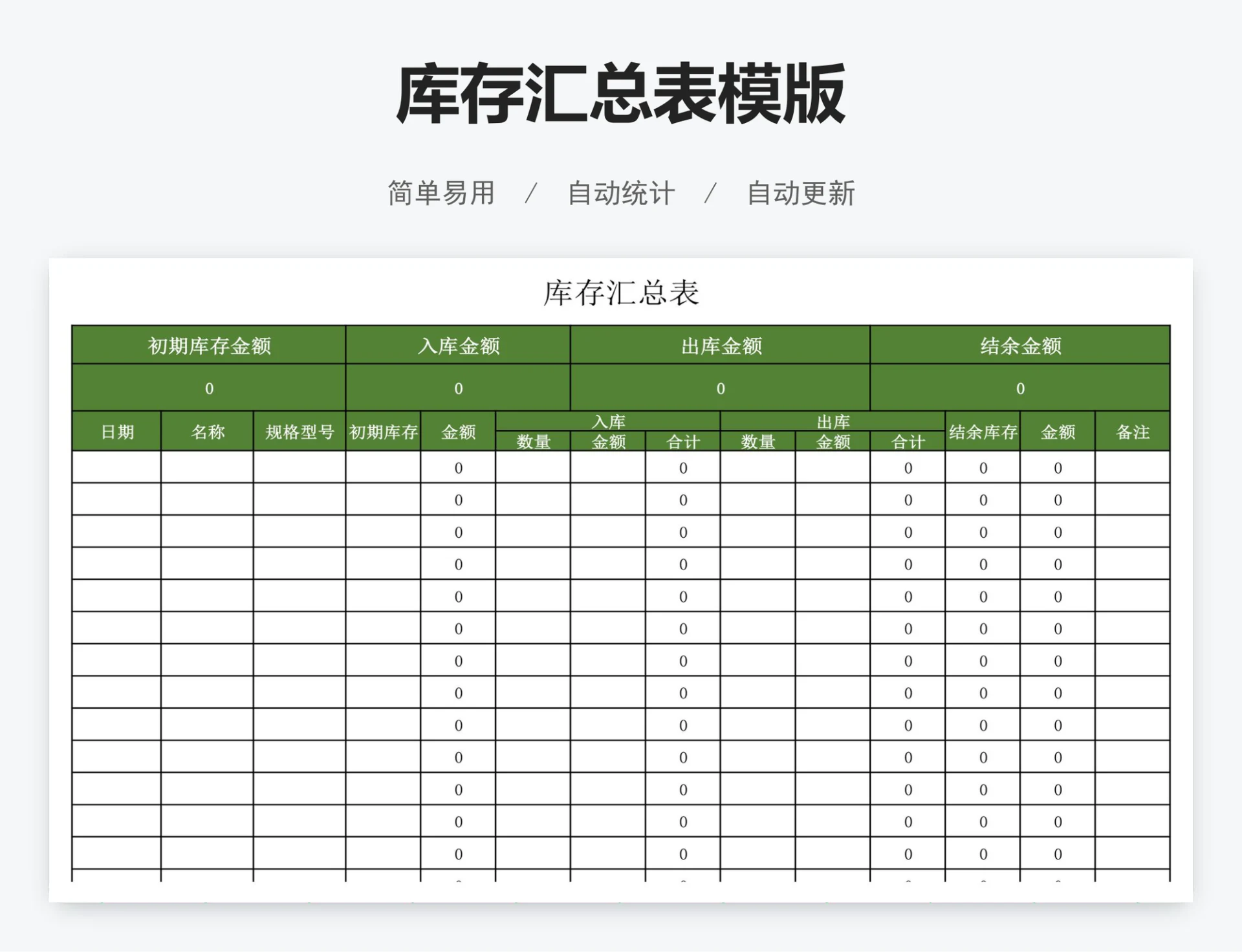 库存汇总表模版