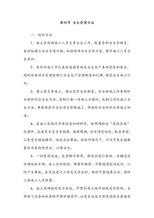 安全管理综合体系与标准措施.docx