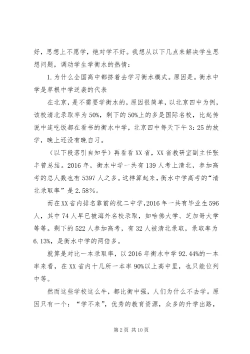 衡水十三中学习心得体会 (2).docx