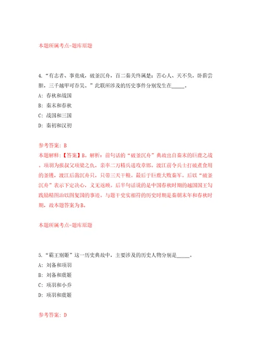 昆明市邮政管理局面向社会公开招考2名劳务派遣制工作人员模拟试卷附答案解析第4版