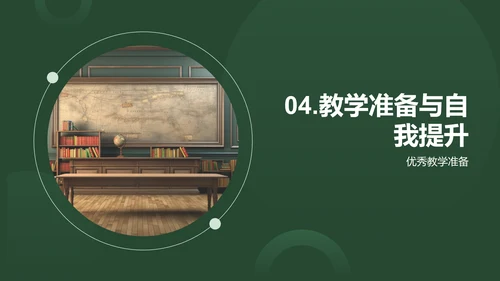 教师教学策略解析