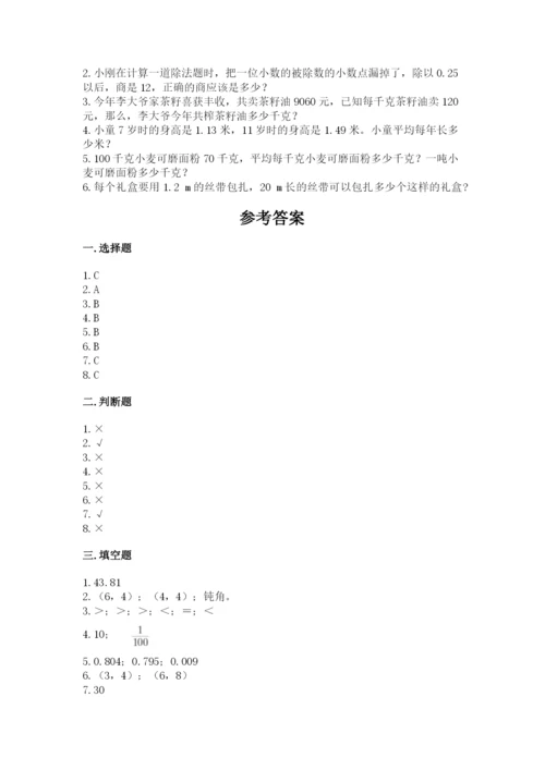 人教版小学五年级数学上册期中测试卷精品【预热题】.docx