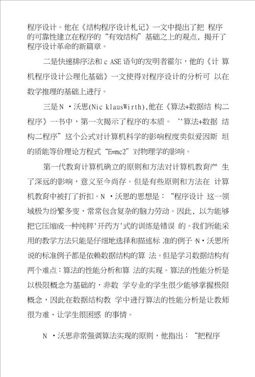 计算机专业毕业大学生论文