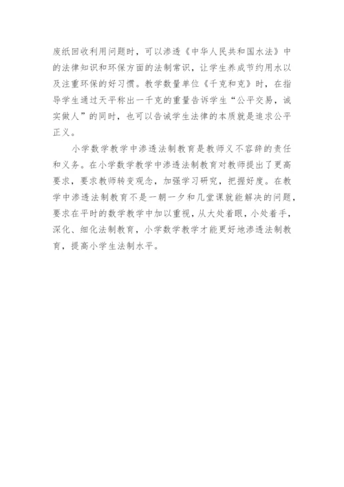 小学教师法制教育论文.docx