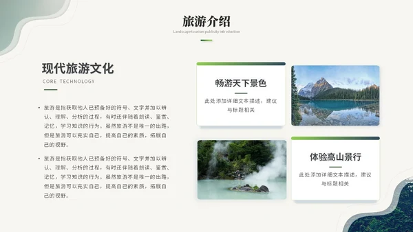 绿色简约商务风旅游介绍旅游宣传旅游画册ppt模板