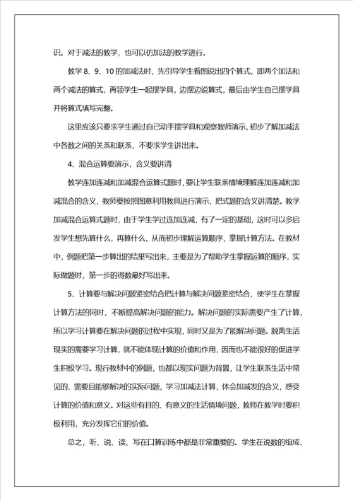 10以内的加减法教学反思