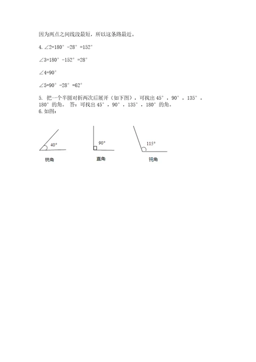 西师大版四年级上册数学第三单元角测试卷含答案典型题