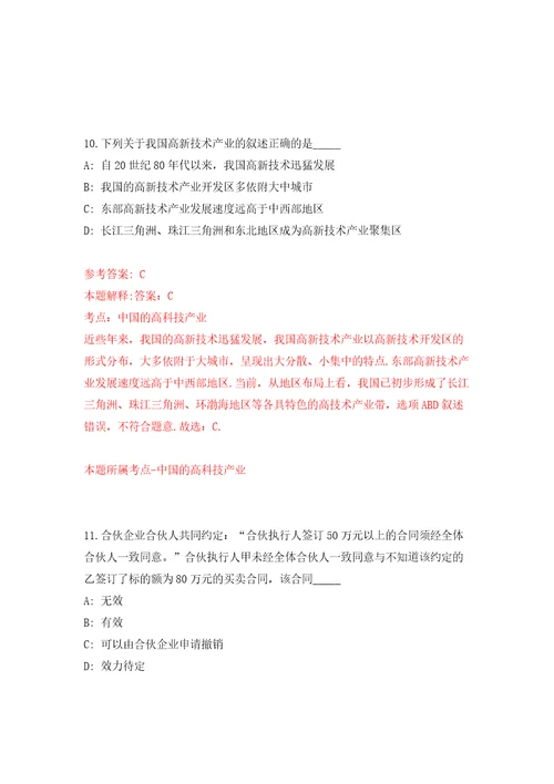 浙江宁波市临床病理诊断中心招考聘用派遣工作人员模拟考试练习卷含答案解析9