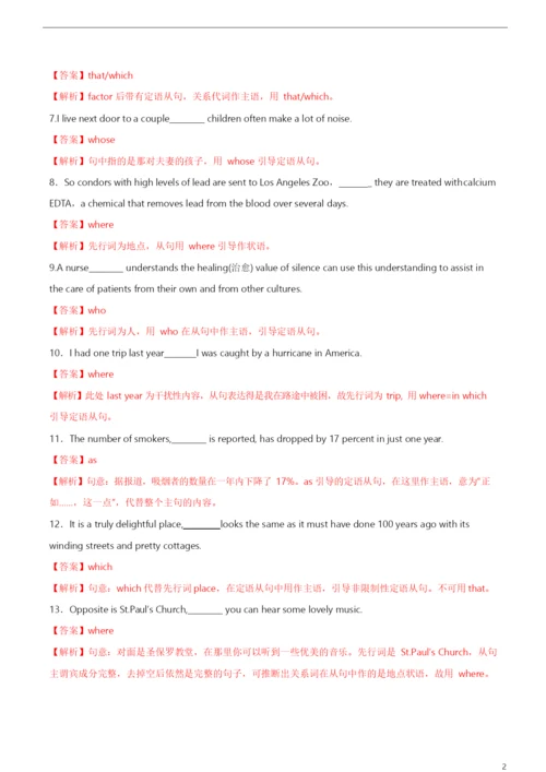 2021年高考英语必考点全梳理专题12-定语从句(高效演练).docx