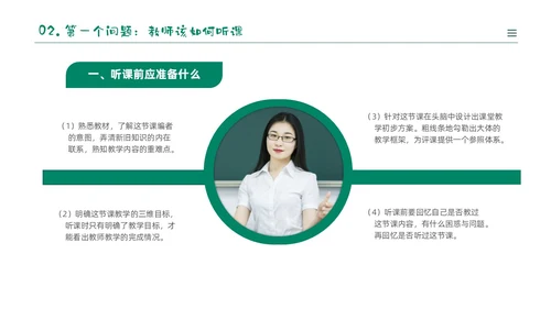 绿色黑板风卡通儿童幼儿园教师听评课PPT如何听课评课