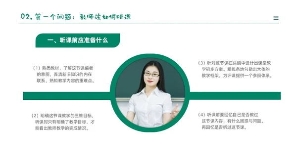 绿色黑板风卡通儿童幼儿园教师听评课PPT如何听课评课