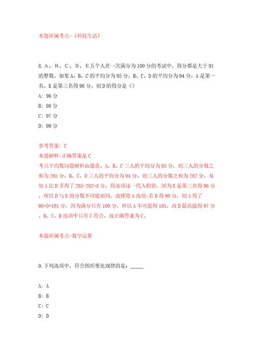 浙江省温岭市农业农村和水利局招考1名编外工作人员模拟试卷附答案解析第4次