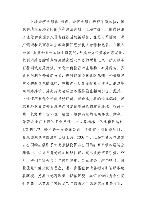 在上海市嘉定区ＸＸ镇挂职培训总结